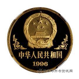 钱币中国丙子（鼠）年生肖纪念币
